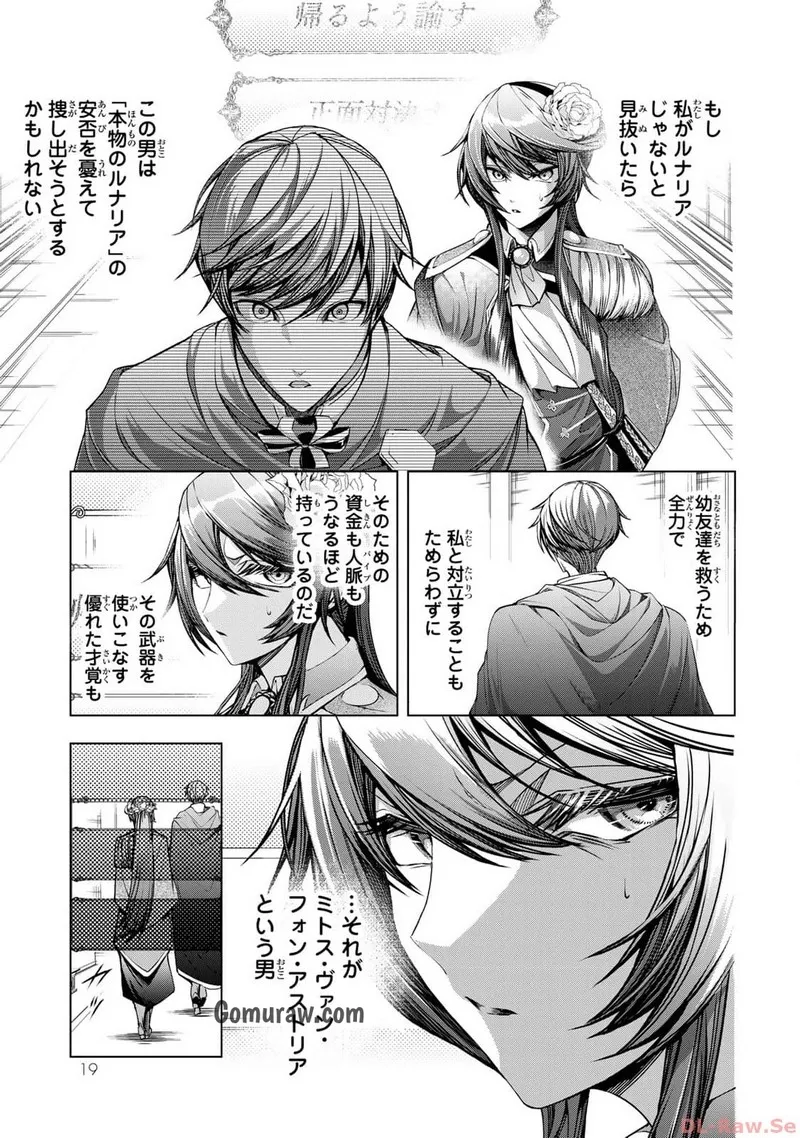 Choudokyuu Cheat Akuyaku Reijou no Karei Naru Fukushuutan Chapter 9 17ページ