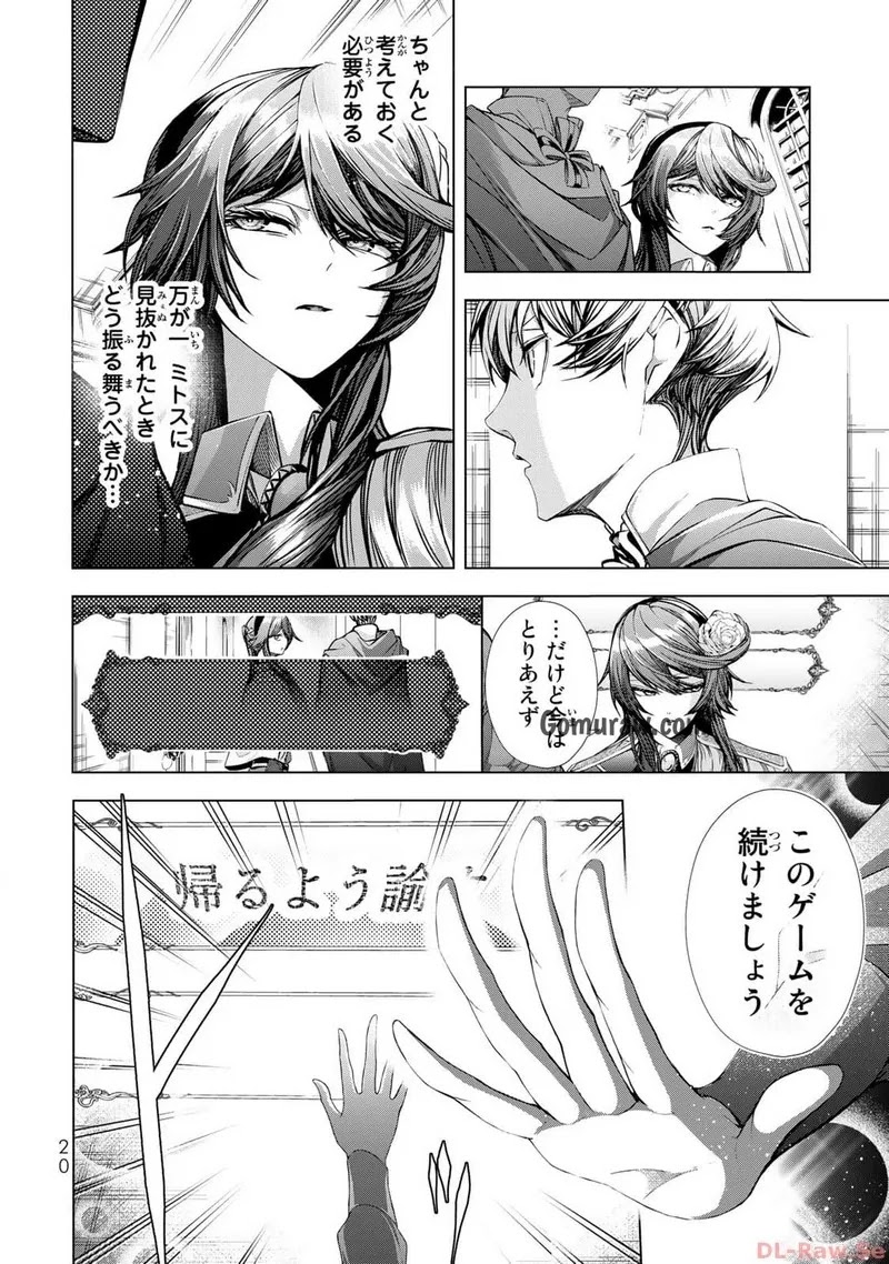 Choudokyuu Cheat Akuyaku Reijou no Karei Naru Fukushuutan Chapter 9 18ページ