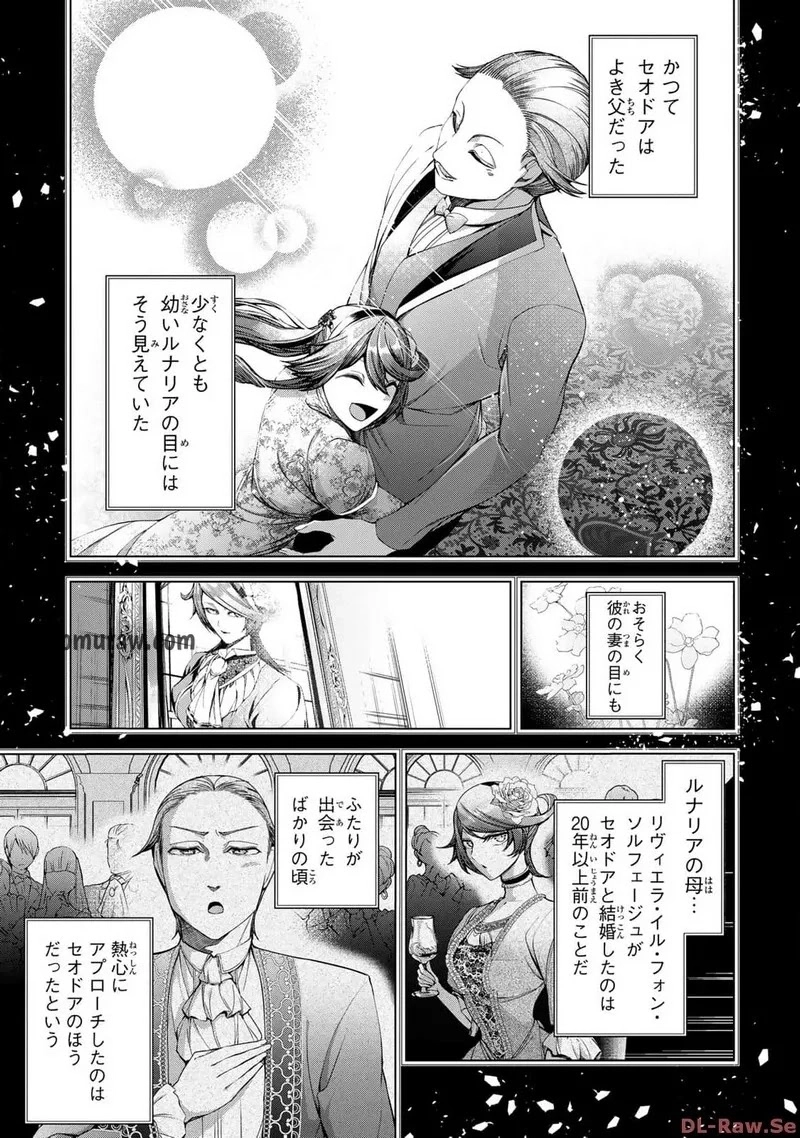 Choudokyuu Cheat Akuyaku Reijou no Karei Naru Fukushuutan Chapter 9 3ページ
