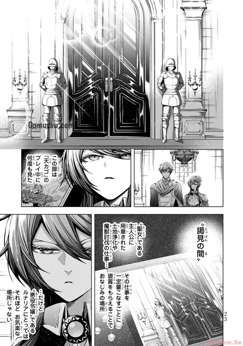 Choudokyuu Cheat Akuyaku Reijou no Karei Naru Fukushuutan Chapter 9 21ページ