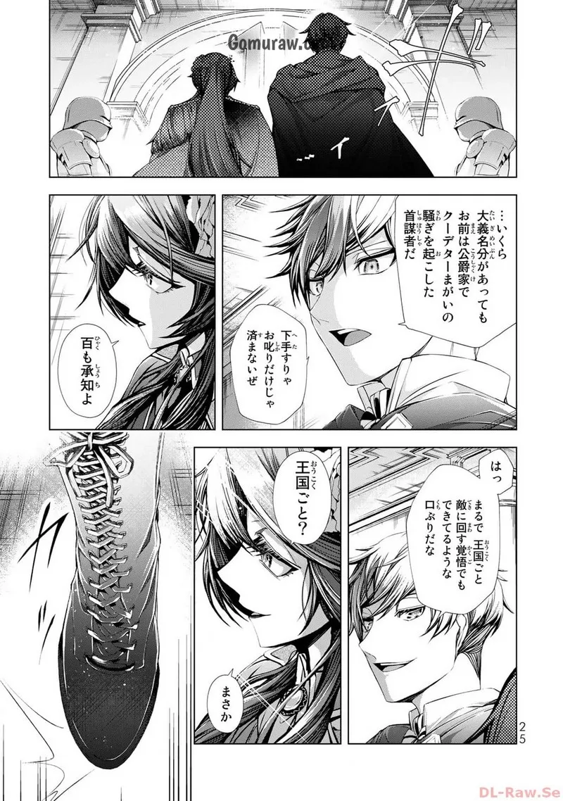 Choudokyuu Cheat Akuyaku Reijou no Karei Naru Fukushuutan Chapter 9 23ページ