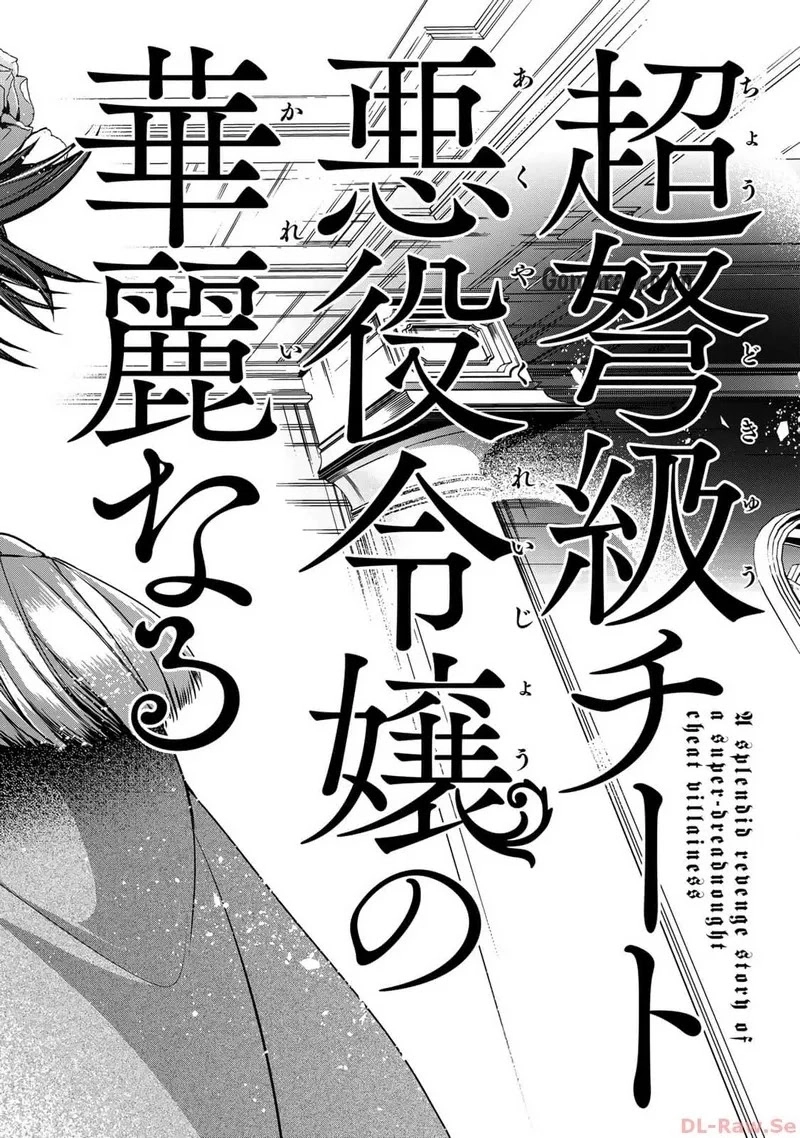 Choudokyuu Cheat Akuyaku Reijou no Karei Naru Fukushuutan Chapter 9 24ページ