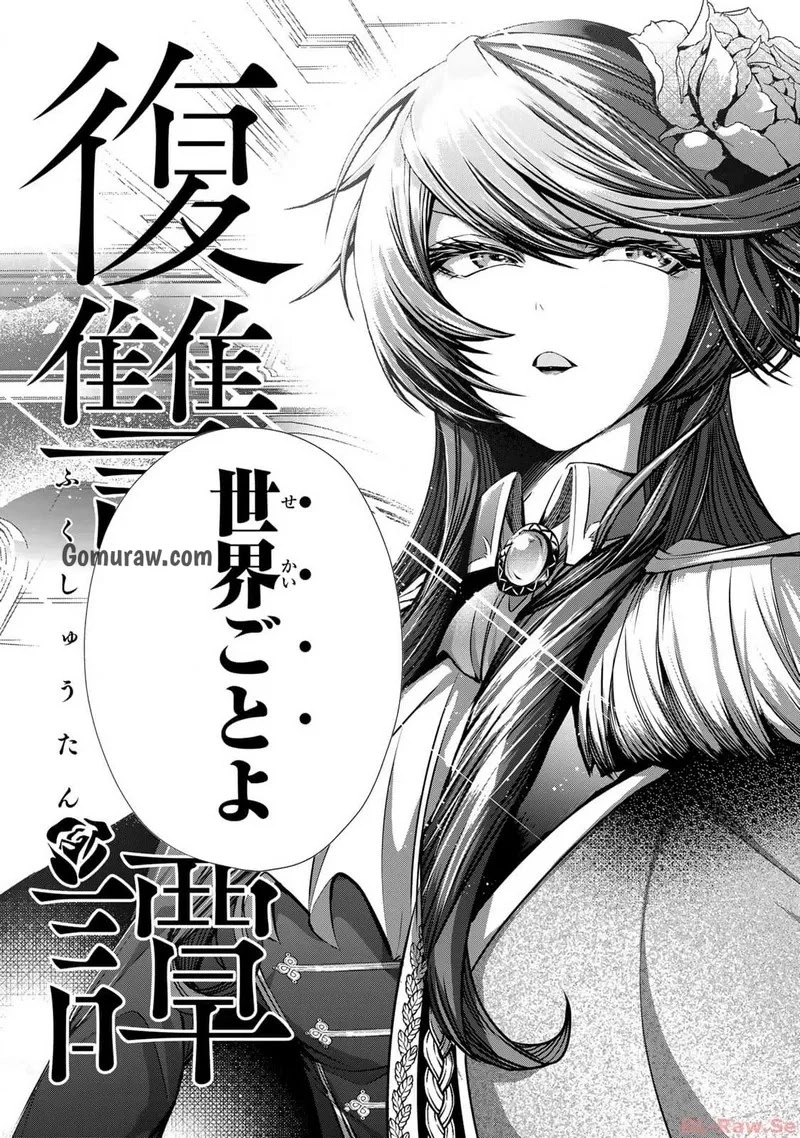 Choudokyuu Cheat Akuyaku Reijou no Karei Naru Fukushuutan Chapter 9 25ページ