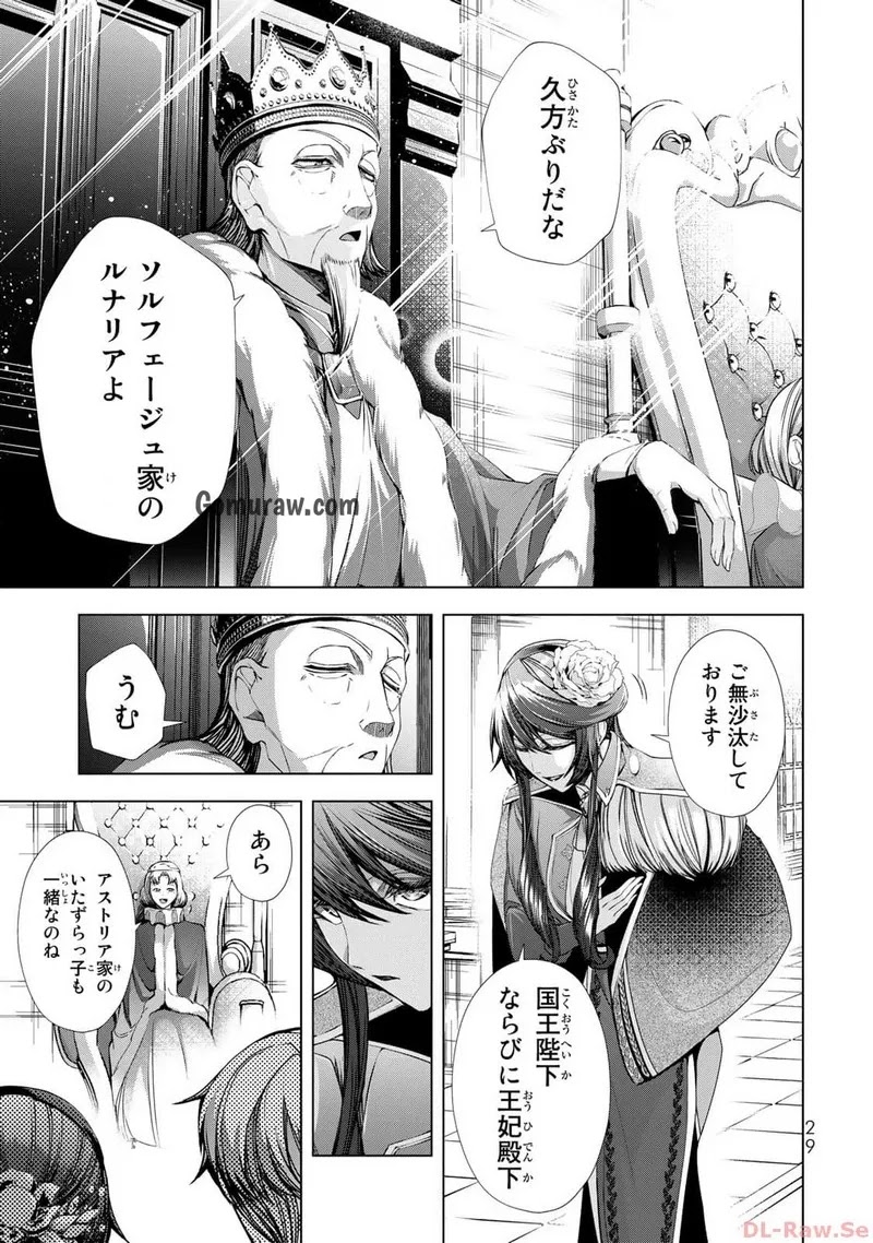 Choudokyuu Cheat Akuyaku Reijou no Karei Naru Fukushuutan Chapter 9 27ページ