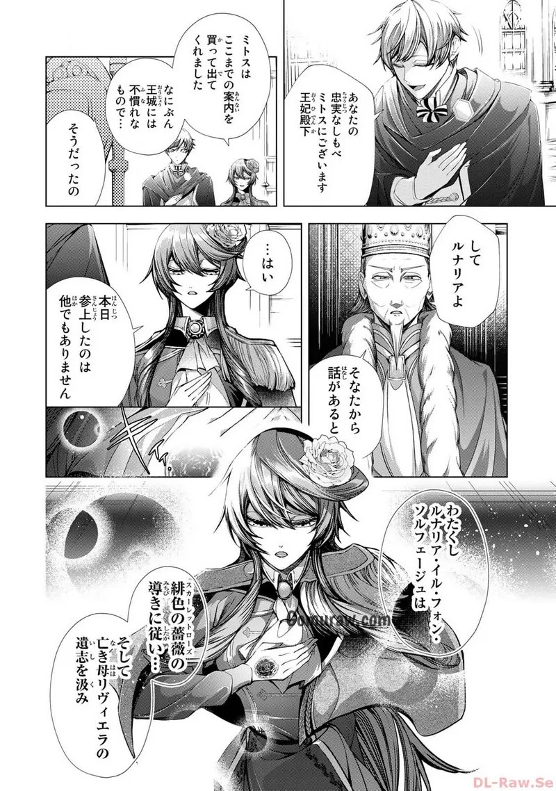 Choudokyuu Cheat Akuyaku Reijou no Karei Naru Fukushuutan Chapter 9 28ページ