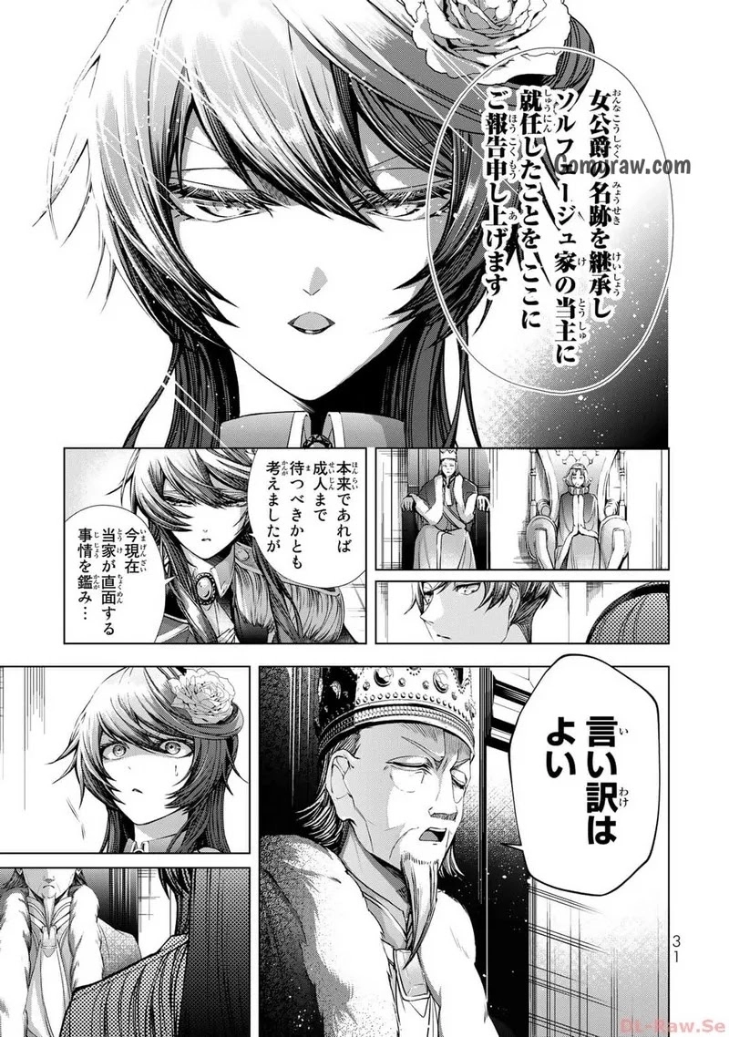Choudokyuu Cheat Akuyaku Reijou no Karei Naru Fukushuutan Chapter 9 29ページ