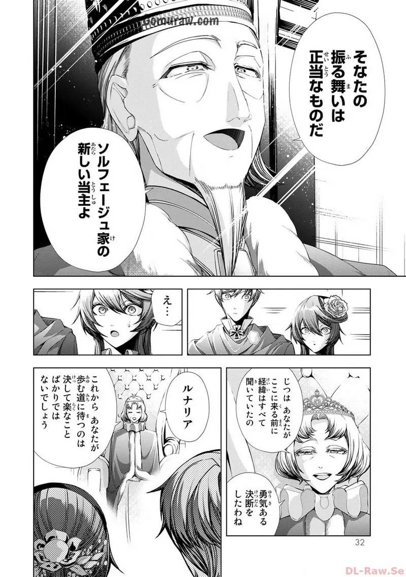 Choudokyuu Cheat Akuyaku Reijou no Karei Naru Fukushuutan Chapter 9 30ページ