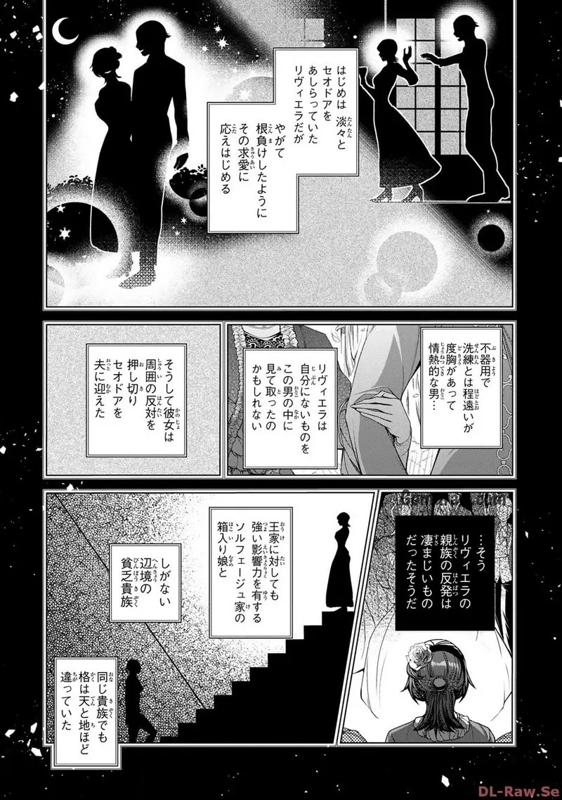 Choudokyuu Cheat Akuyaku Reijou no Karei Naru Fukushuutan Chapter 9 4ページ