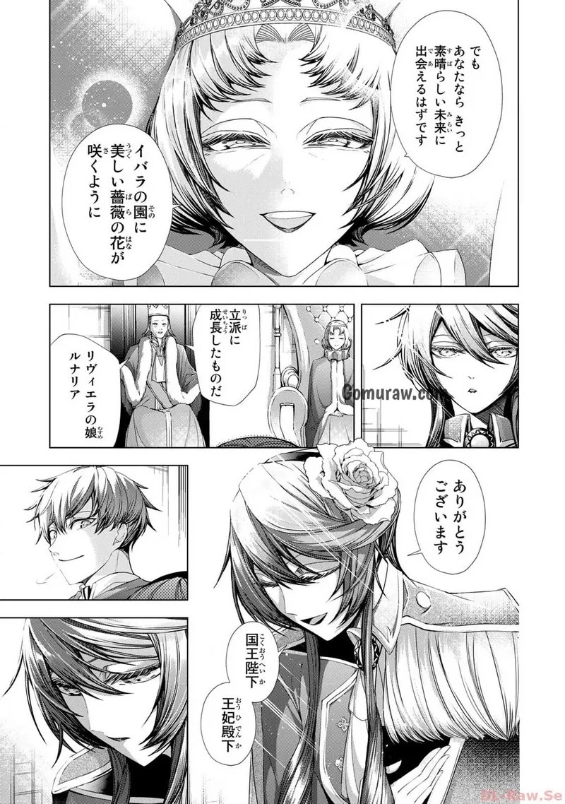 Choudokyuu Cheat Akuyaku Reijou no Karei Naru Fukushuutan Chapter 9 31ページ