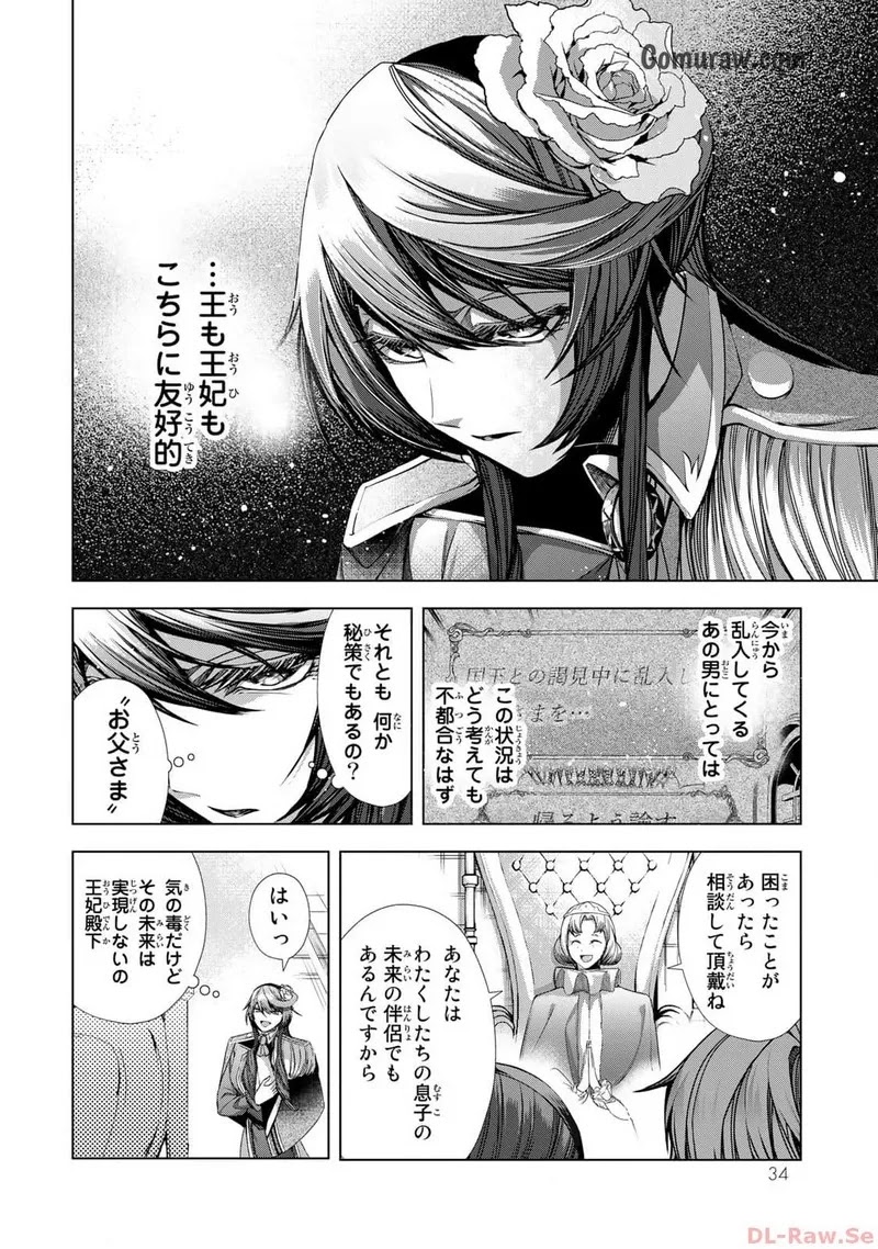 Choudokyuu Cheat Akuyaku Reijou no Karei Naru Fukushuutan Chapter 9 32ページ