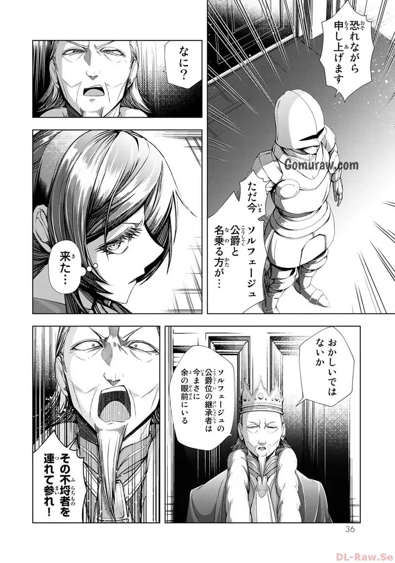 Choudokyuu Cheat Akuyaku Reijou no Karei Naru Fukushuutan Chapter 9 34ページ