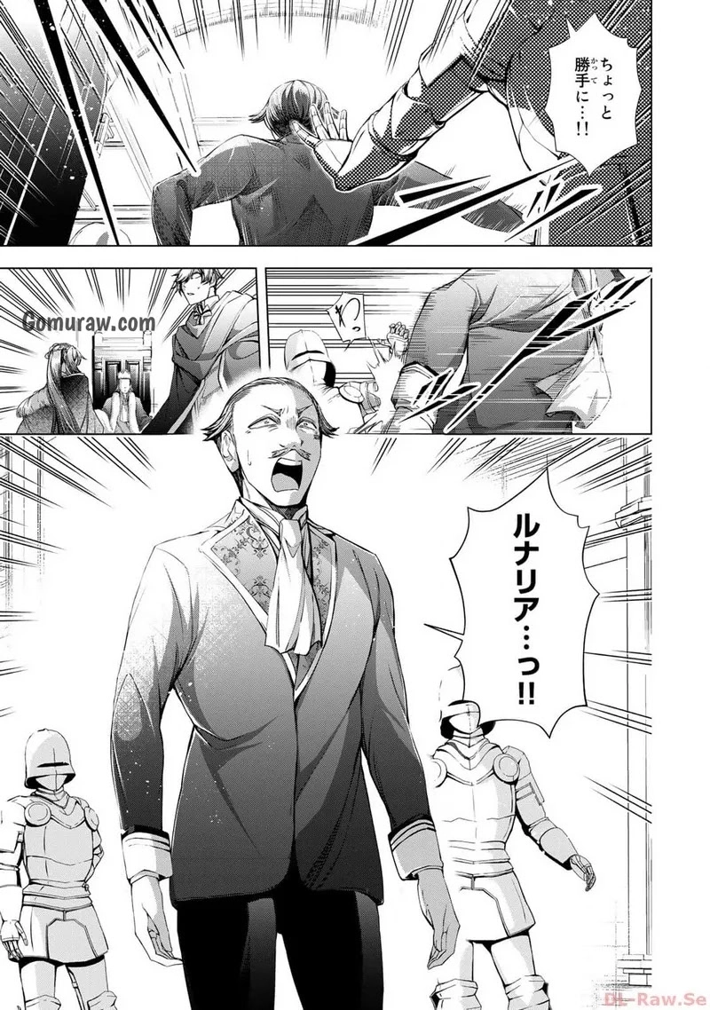 Choudokyuu Cheat Akuyaku Reijou no Karei Naru Fukushuutan Chapter 9 35ページ