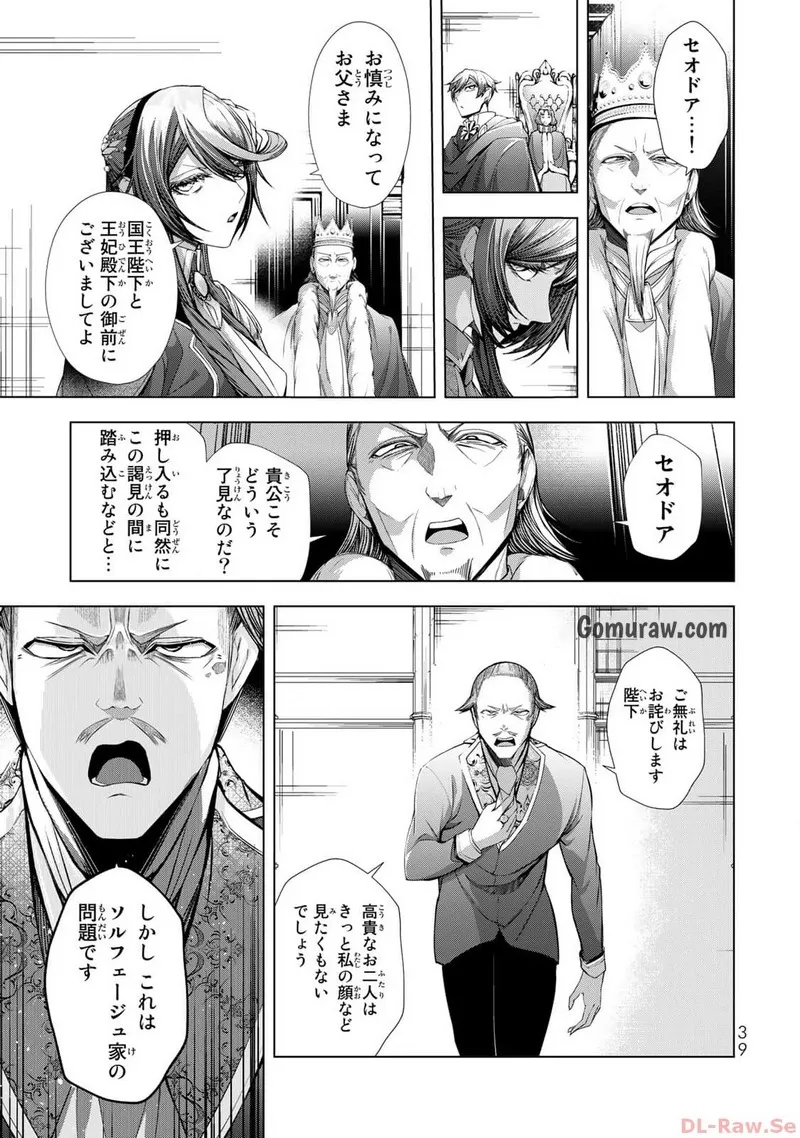 Choudokyuu Cheat Akuyaku Reijou no Karei Naru Fukushuutan Chapter 9 37ページ