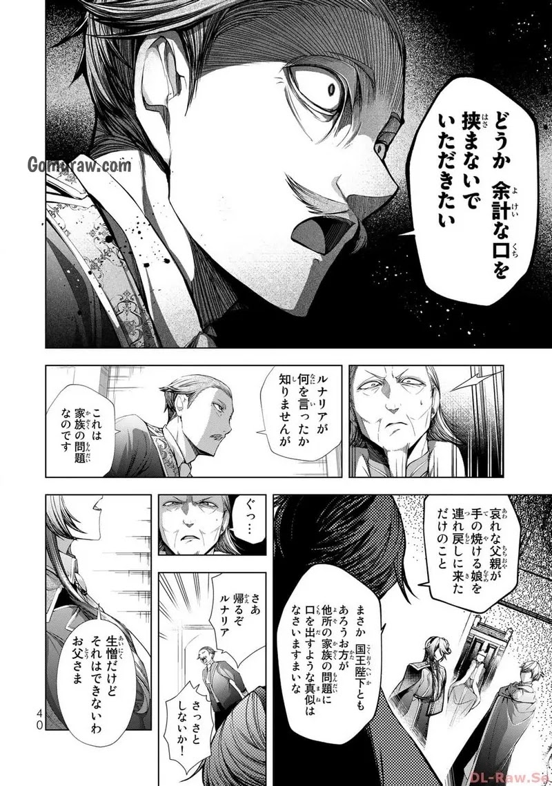 Choudokyuu Cheat Akuyaku Reijou no Karei Naru Fukushuutan Chapter 9 38ページ