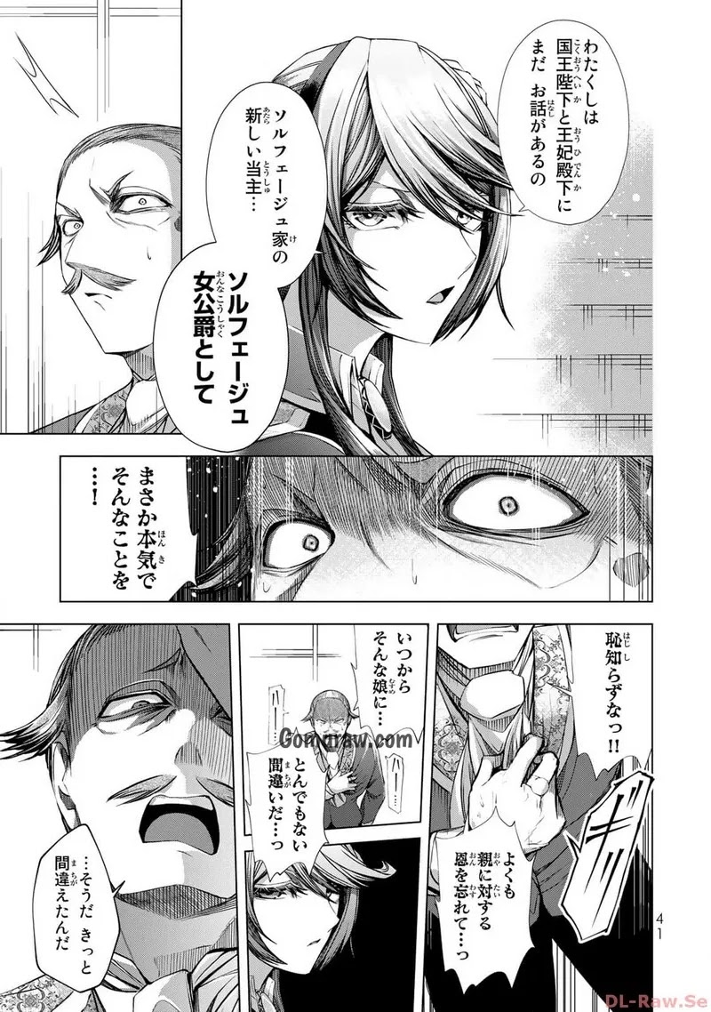 Choudokyuu Cheat Akuyaku Reijou no Karei Naru Fukushuutan Chapter 9 39ページ