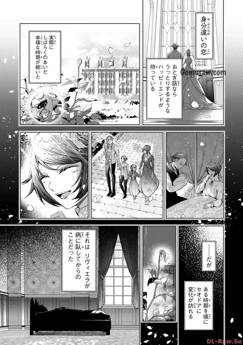 Choudokyuu Cheat Akuyaku Reijou no Karei Naru Fukushuutan Chapter 9 5ページ