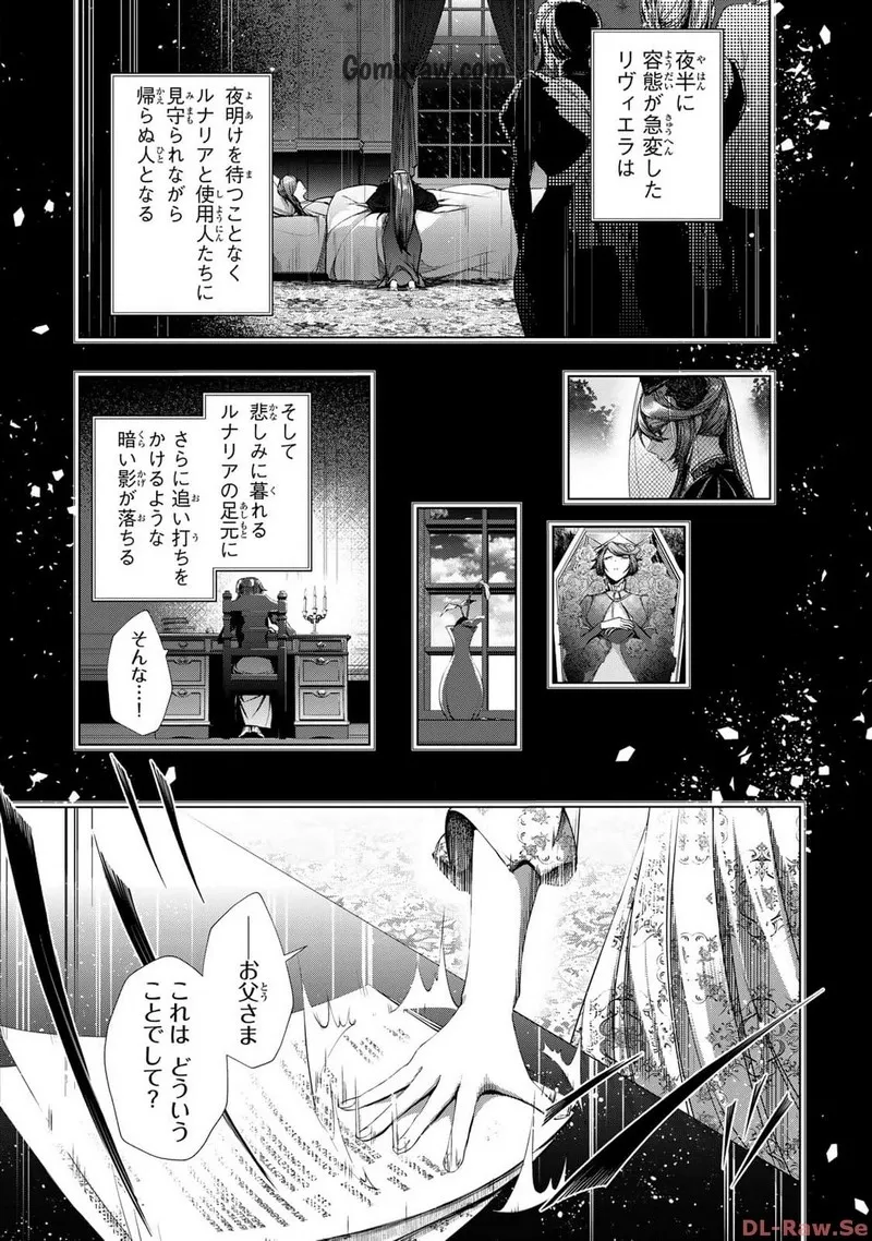 Choudokyuu Cheat Akuyaku Reijou no Karei Naru Fukushuutan Chapter 9 7ページ