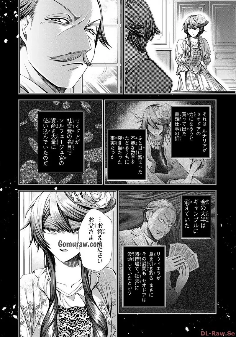 Choudokyuu Cheat Akuyaku Reijou no Karei Naru Fukushuutan Chapter 9 8ページ
