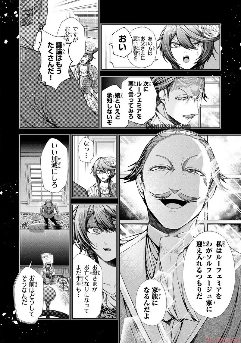 Choudokyuu Cheat Akuyaku Reijou no Karei Naru Fukushuutan Chapter 9 10ページ