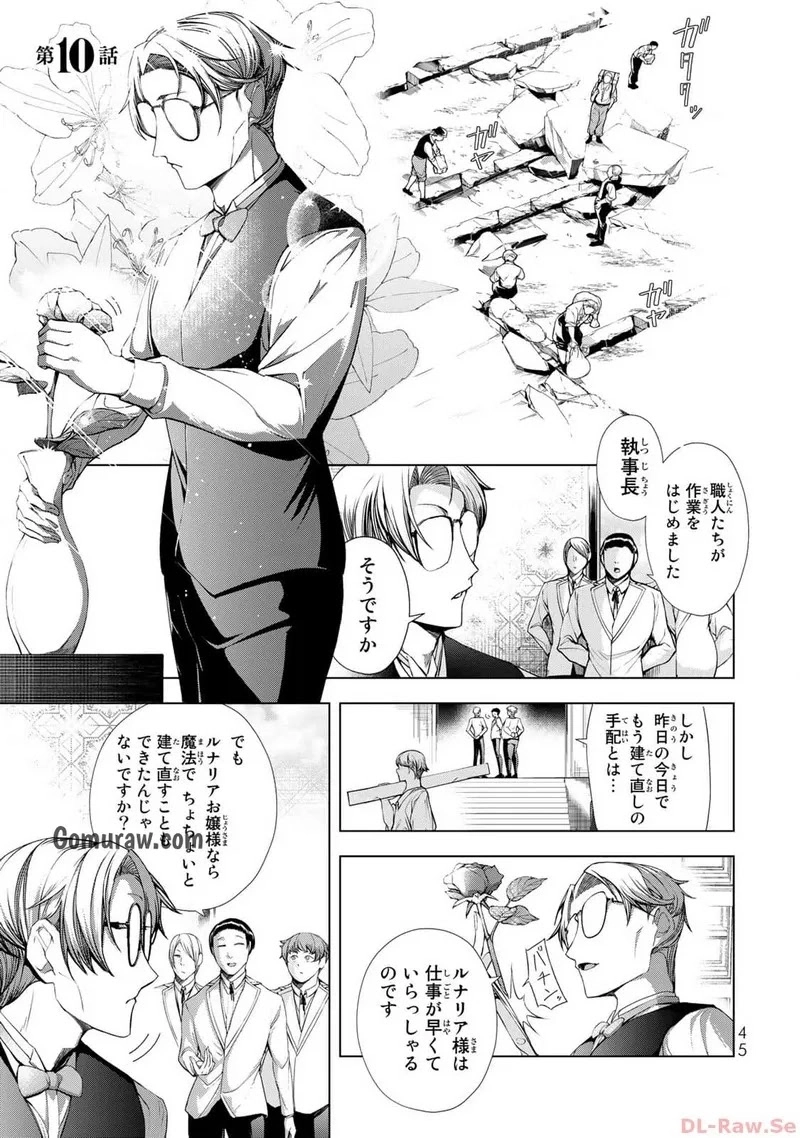 Choudokyuu Cheat Akuyaku Reijou no Karei Naru Fukushuutan Chapter 10 1ページ