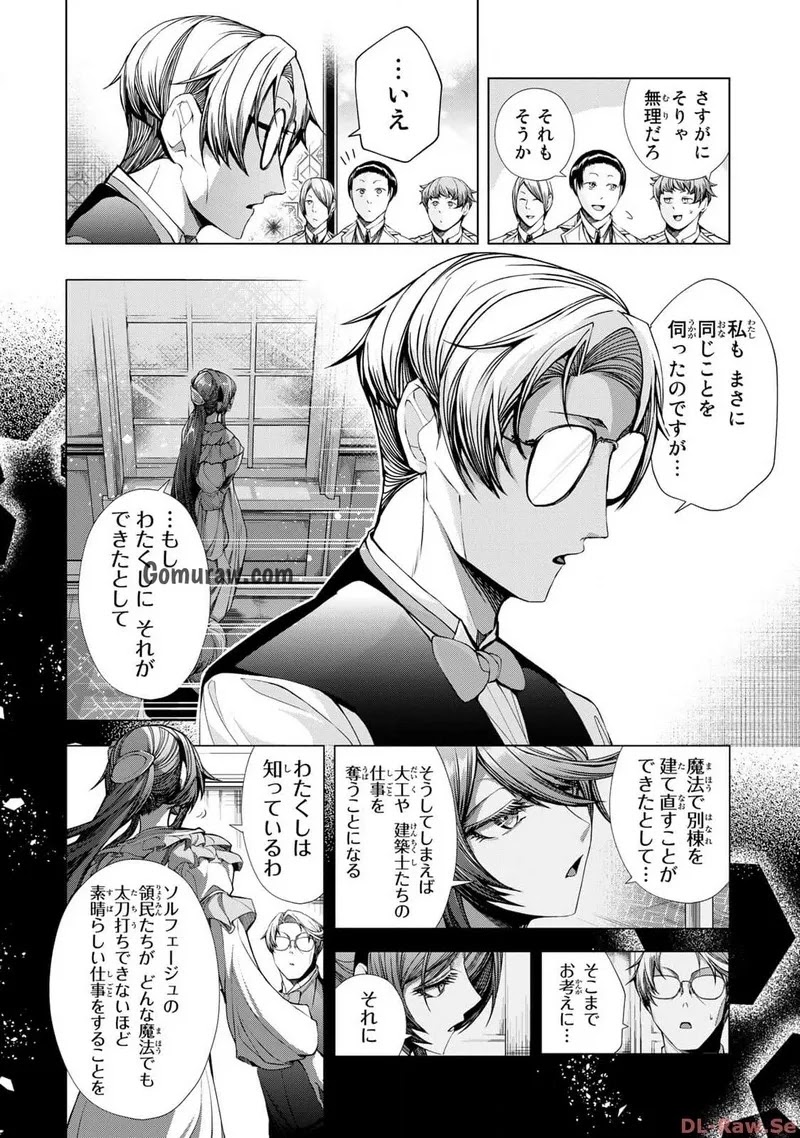 Choudokyuu Cheat Akuyaku Reijou no Karei Naru Fukushuutan Chapter 10 2ページ