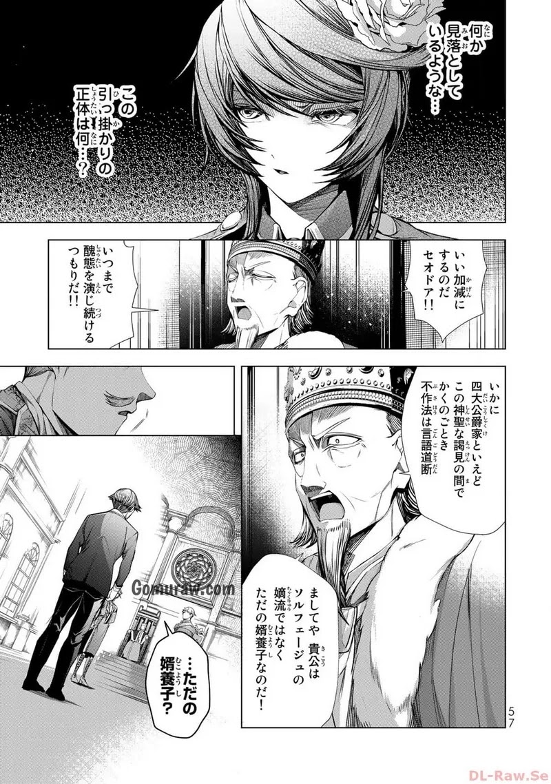 Choudokyuu Cheat Akuyaku Reijou no Karei Naru Fukushuutan Chapter 10 13ページ