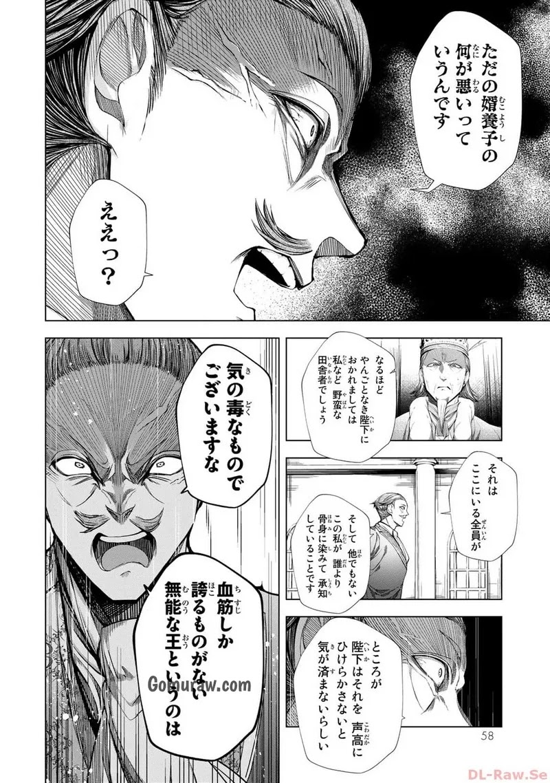 Choudokyuu Cheat Akuyaku Reijou no Karei Naru Fukushuutan Chapter 10 14ページ