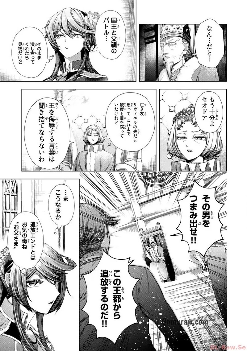 Choudokyuu Cheat Akuyaku Reijou no Karei Naru Fukushuutan Chapter 10 15ページ