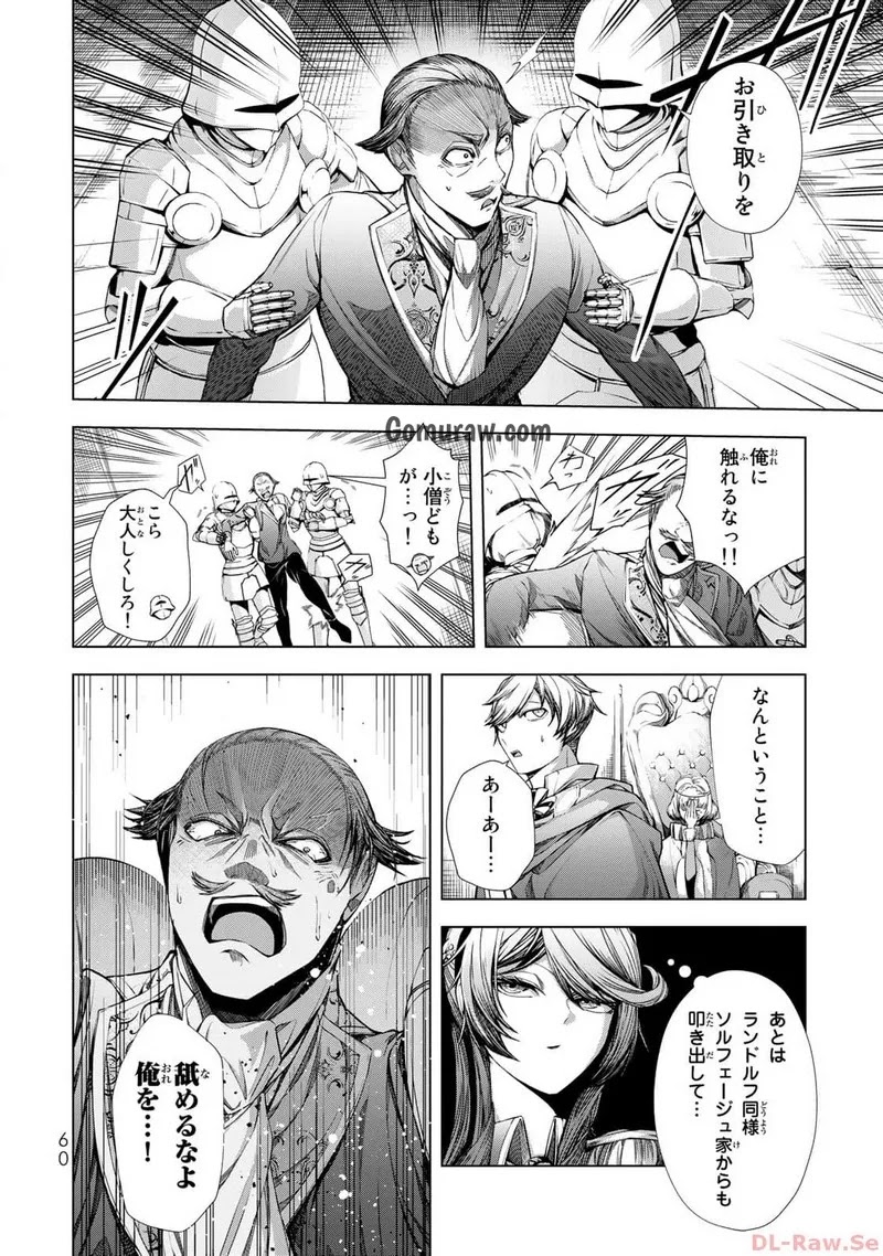 Choudokyuu Cheat Akuyaku Reijou no Karei Naru Fukushuutan Chapter 10 16ページ