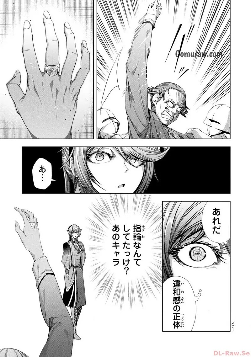 Choudokyuu Cheat Akuyaku Reijou no Karei Naru Fukushuutan Chapter 10 17ページ