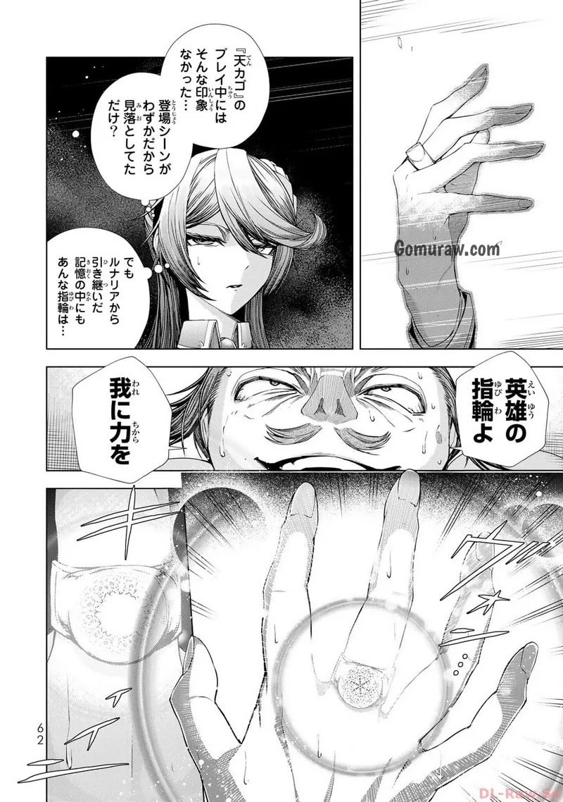 Choudokyuu Cheat Akuyaku Reijou no Karei Naru Fukushuutan Chapter 10 18ページ