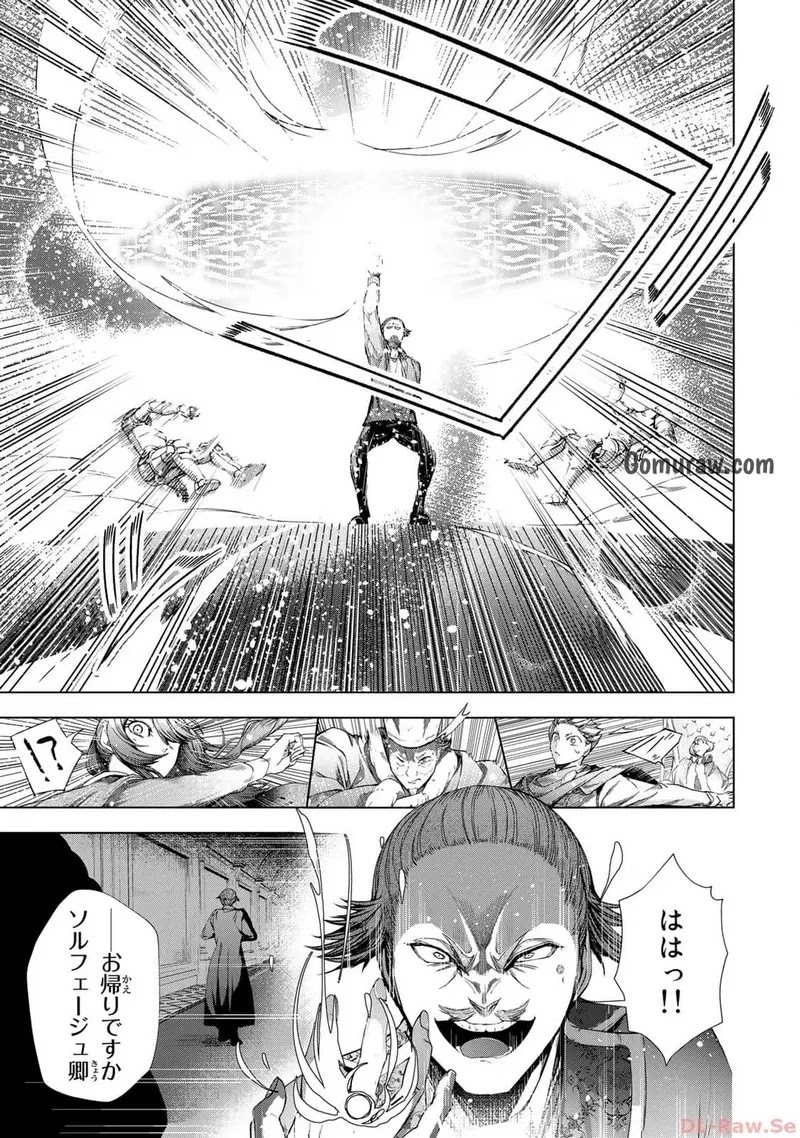 Choudokyuu Cheat Akuyaku Reijou no Karei Naru Fukushuutan Chapter 10 19ページ