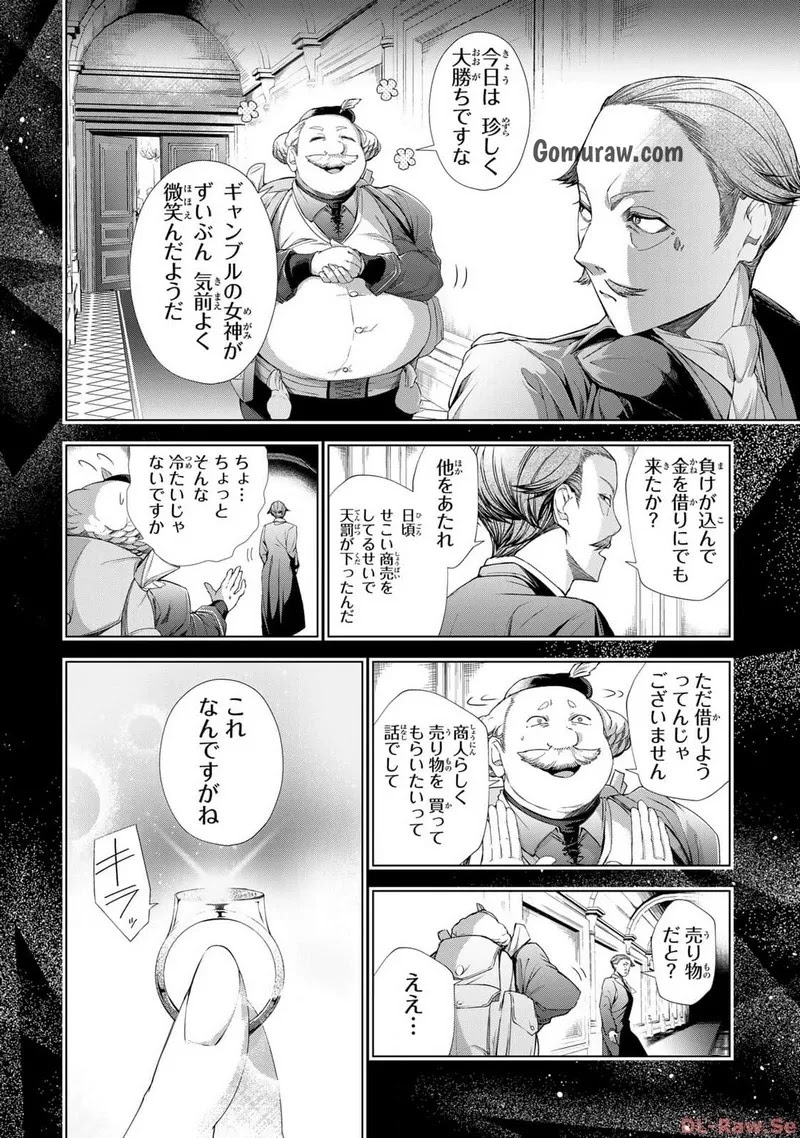 Choudokyuu Cheat Akuyaku Reijou no Karei Naru Fukushuutan Chapter 10 20ページ