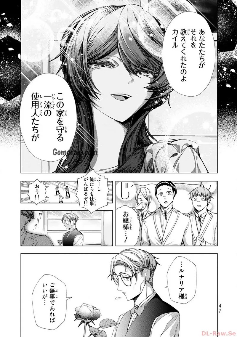 Choudokyuu Cheat Akuyaku Reijou no Karei Naru Fukushuutan Chapter 10 3ページ