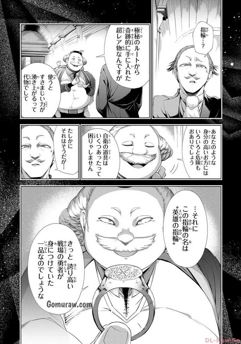 Choudokyuu Cheat Akuyaku Reijou no Karei Naru Fukushuutan Chapter 10 21ページ