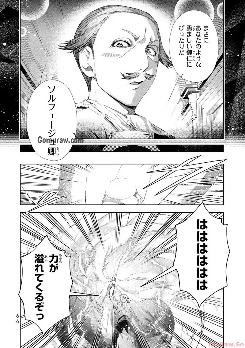 Choudokyuu Cheat Akuyaku Reijou no Karei Naru Fukushuutan Chapter 10 22ページ