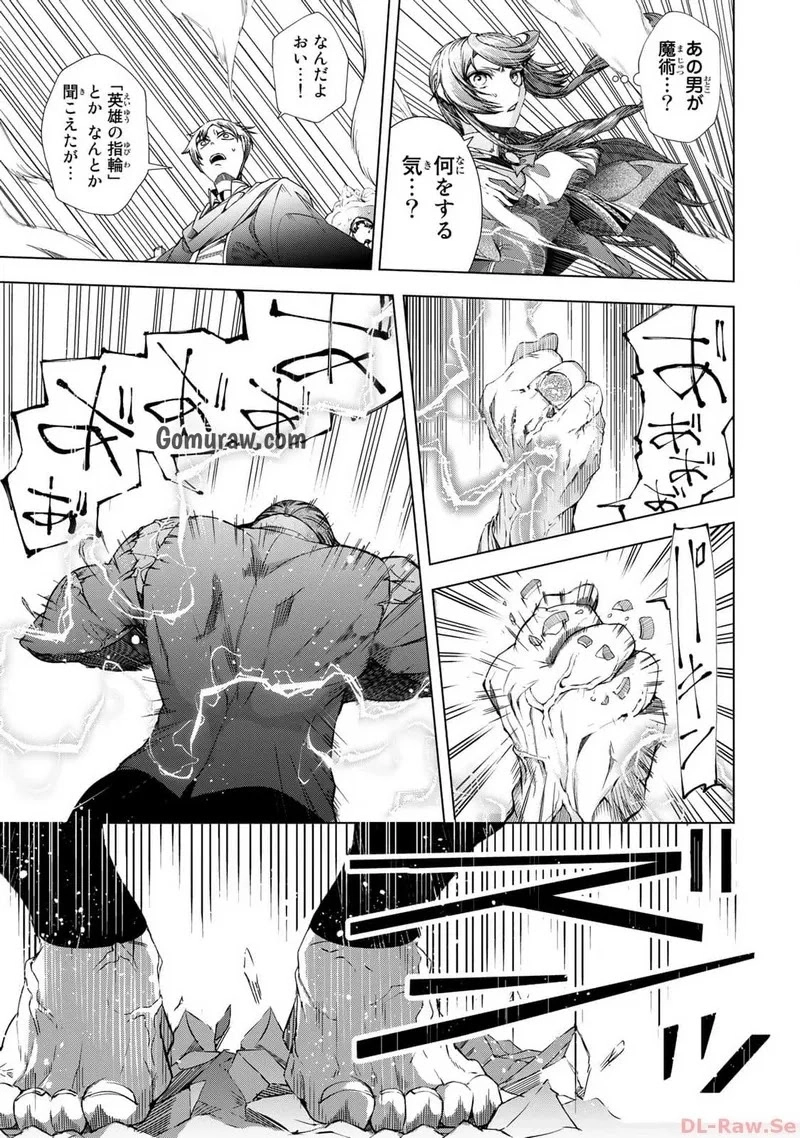 Choudokyuu Cheat Akuyaku Reijou no Karei Naru Fukushuutan Chapter 10 23ページ