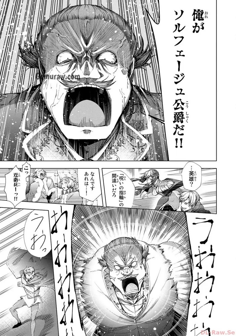 Choudokyuu Cheat Akuyaku Reijou no Karei Naru Fukushuutan Chapter 10 25ページ
