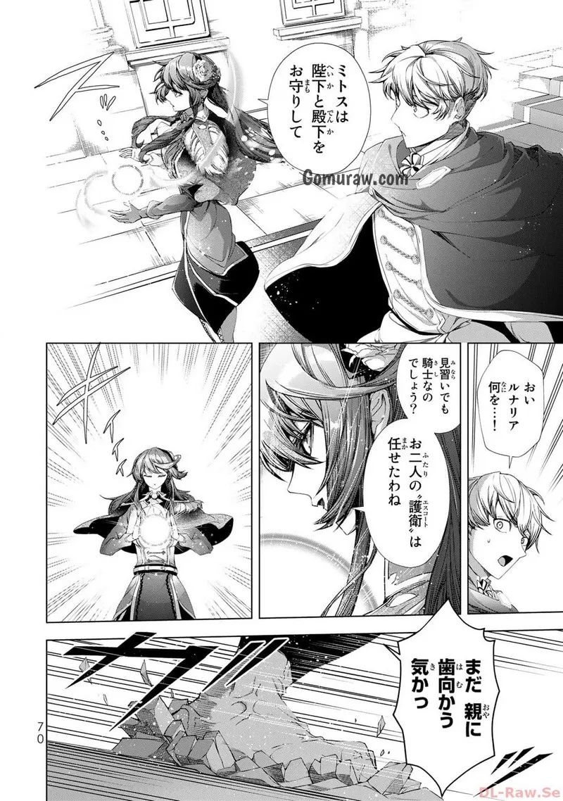 Choudokyuu Cheat Akuyaku Reijou no Karei Naru Fukushuutan Chapter 10 26ページ