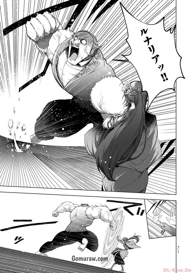 Choudokyuu Cheat Akuyaku Reijou no Karei Naru Fukushuutan Chapter 10 27ページ