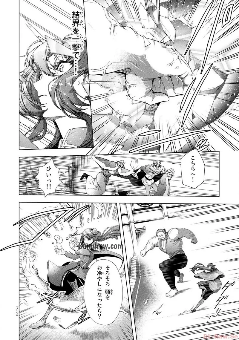 Choudokyuu Cheat Akuyaku Reijou no Karei Naru Fukushuutan Chapter 10 28ページ