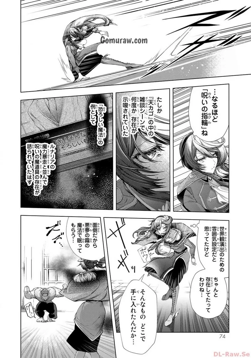 Choudokyuu Cheat Akuyaku Reijou no Karei Naru Fukushuutan Chapter 10 30ページ