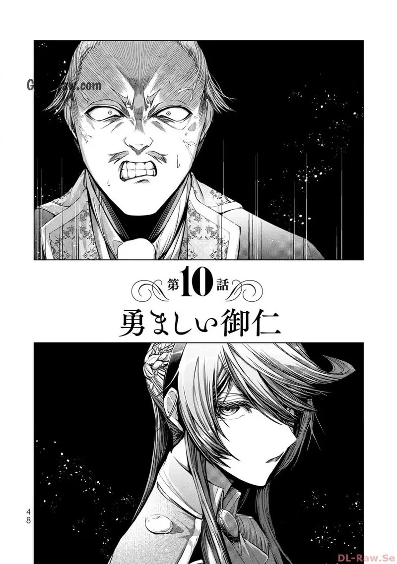 Choudokyuu Cheat Akuyaku Reijou no Karei Naru Fukushuutan Chapter 10 4ページ