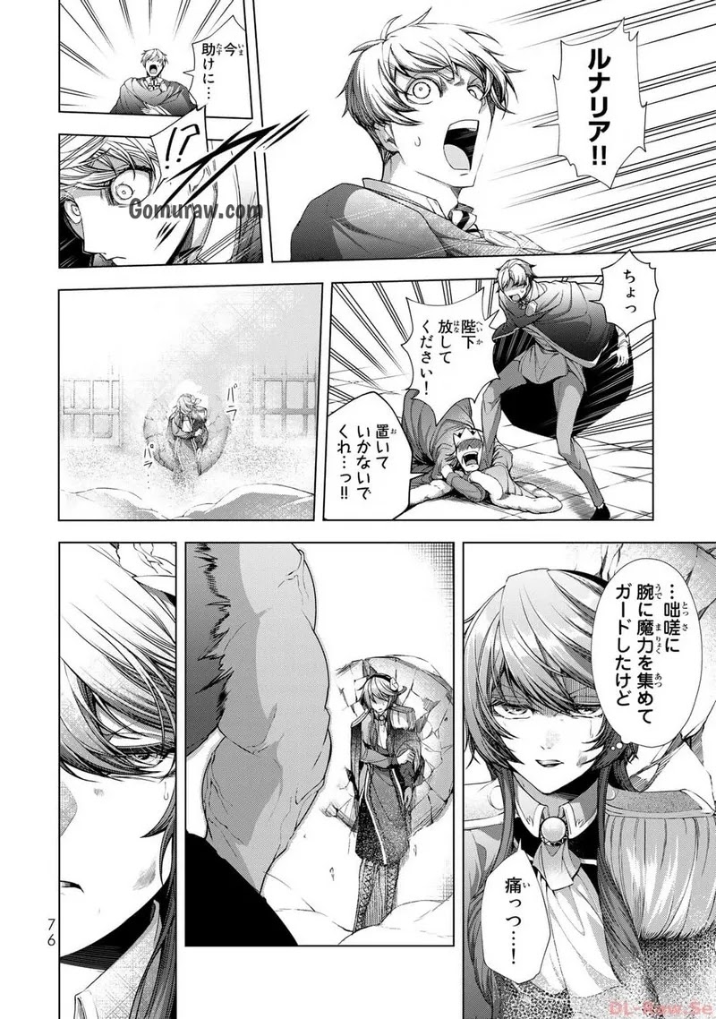 Choudokyuu Cheat Akuyaku Reijou no Karei Naru Fukushuutan Chapter 10 32ページ
