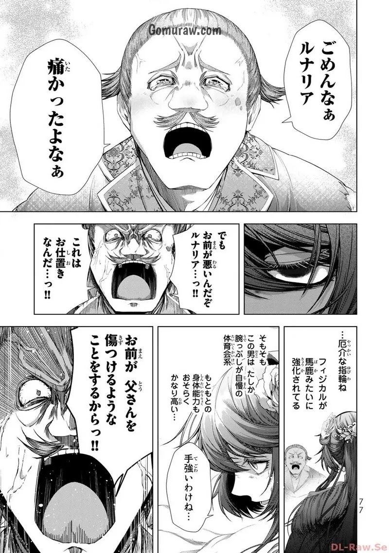 Choudokyuu Cheat Akuyaku Reijou no Karei Naru Fukushuutan Chapter 10 33ページ