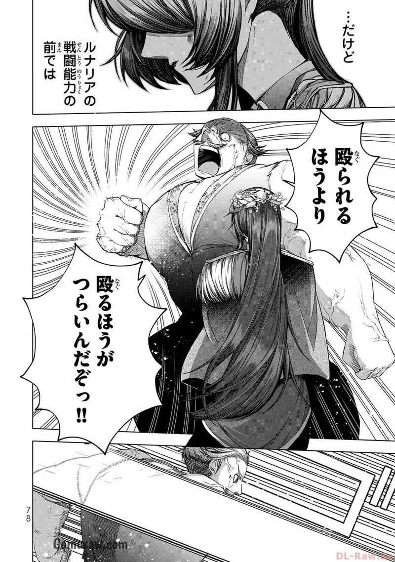 Choudokyuu Cheat Akuyaku Reijou no Karei Naru Fukushuutan Chapter 10 34ページ