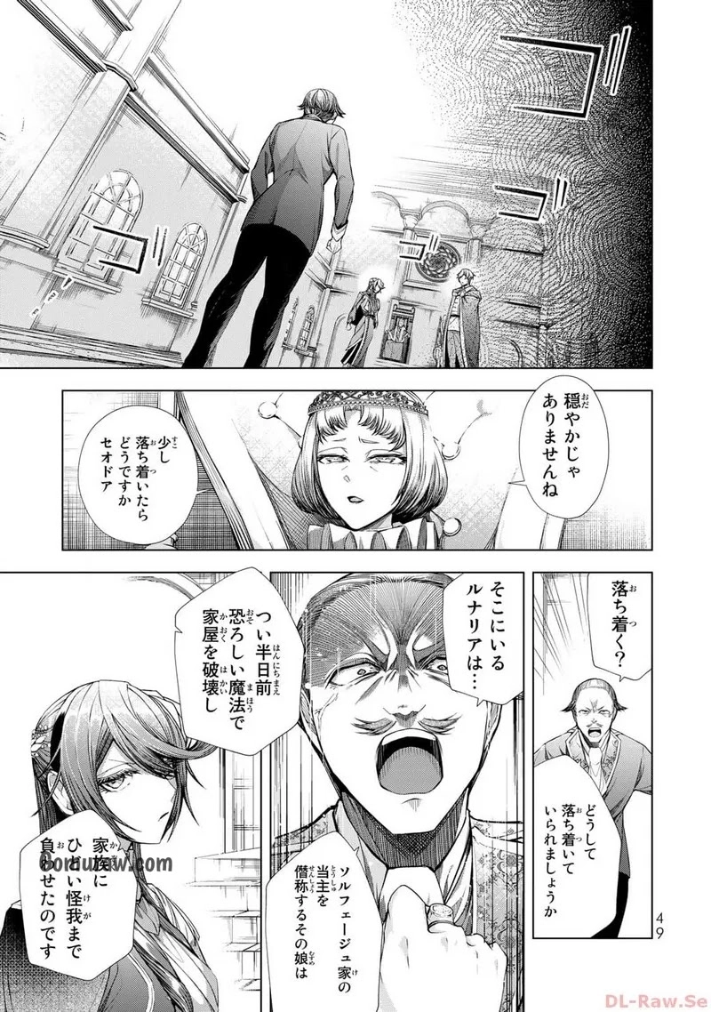 Choudokyuu Cheat Akuyaku Reijou no Karei Naru Fukushuutan Chapter 10 5ページ