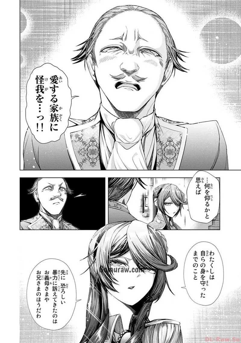 Choudokyuu Cheat Akuyaku Reijou no Karei Naru Fukushuutan Chapter 10 6ページ