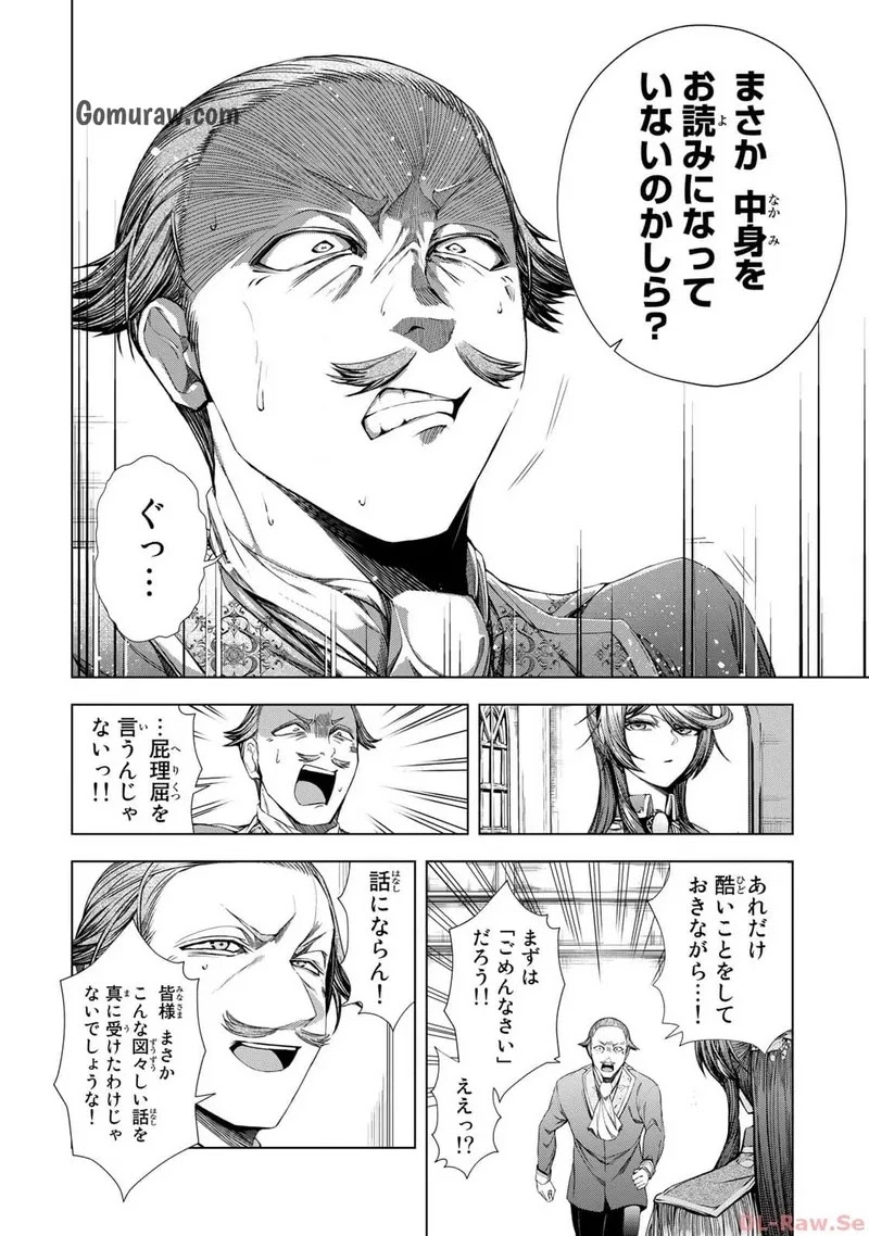 Choudokyuu Cheat Akuyaku Reijou no Karei Naru Fukushuutan Chapter 10 8ページ