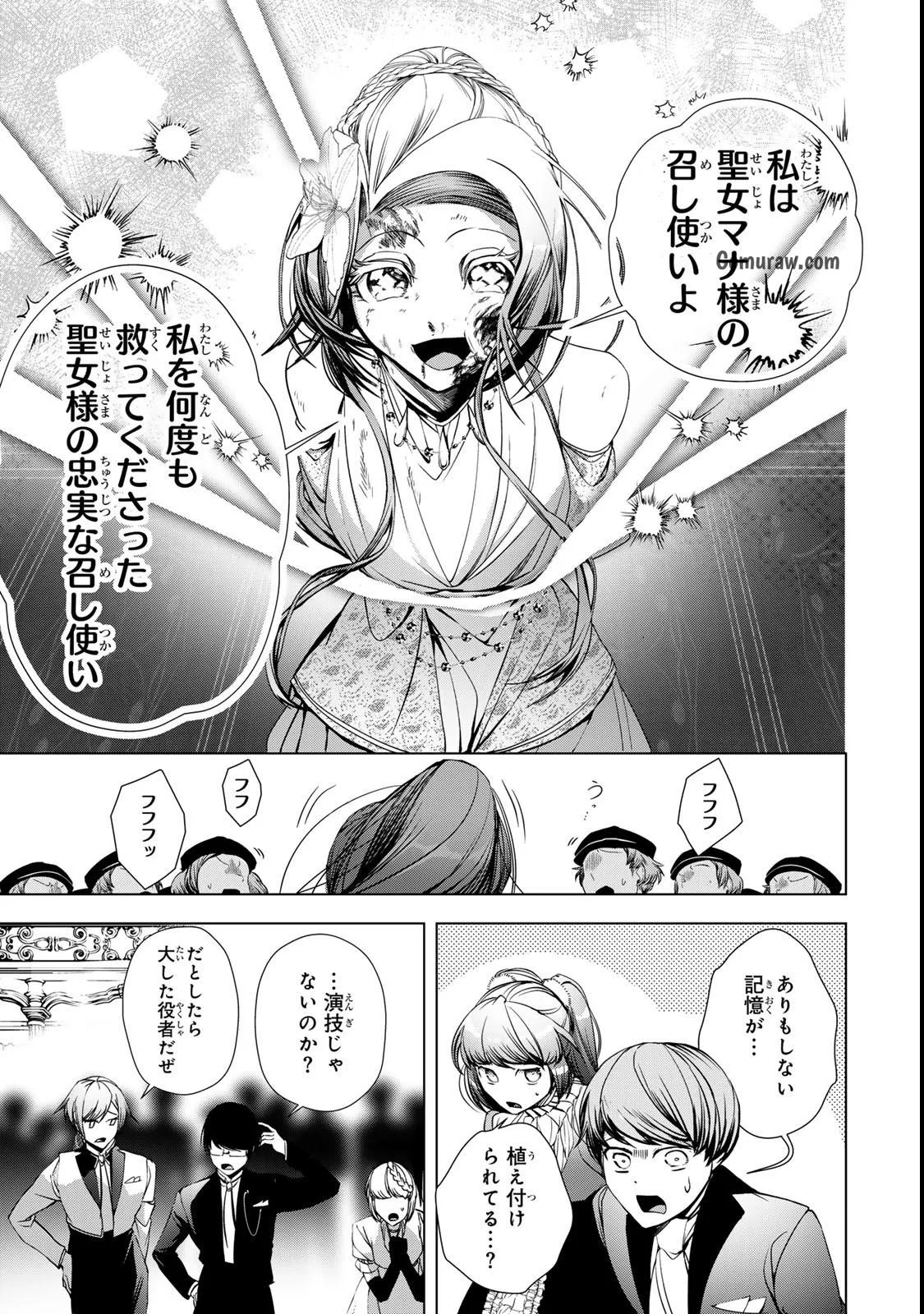 Choudokyuu Cheat Akuyaku Reijou no Karei Naru Fukushuutan Chapter 33 11ページ